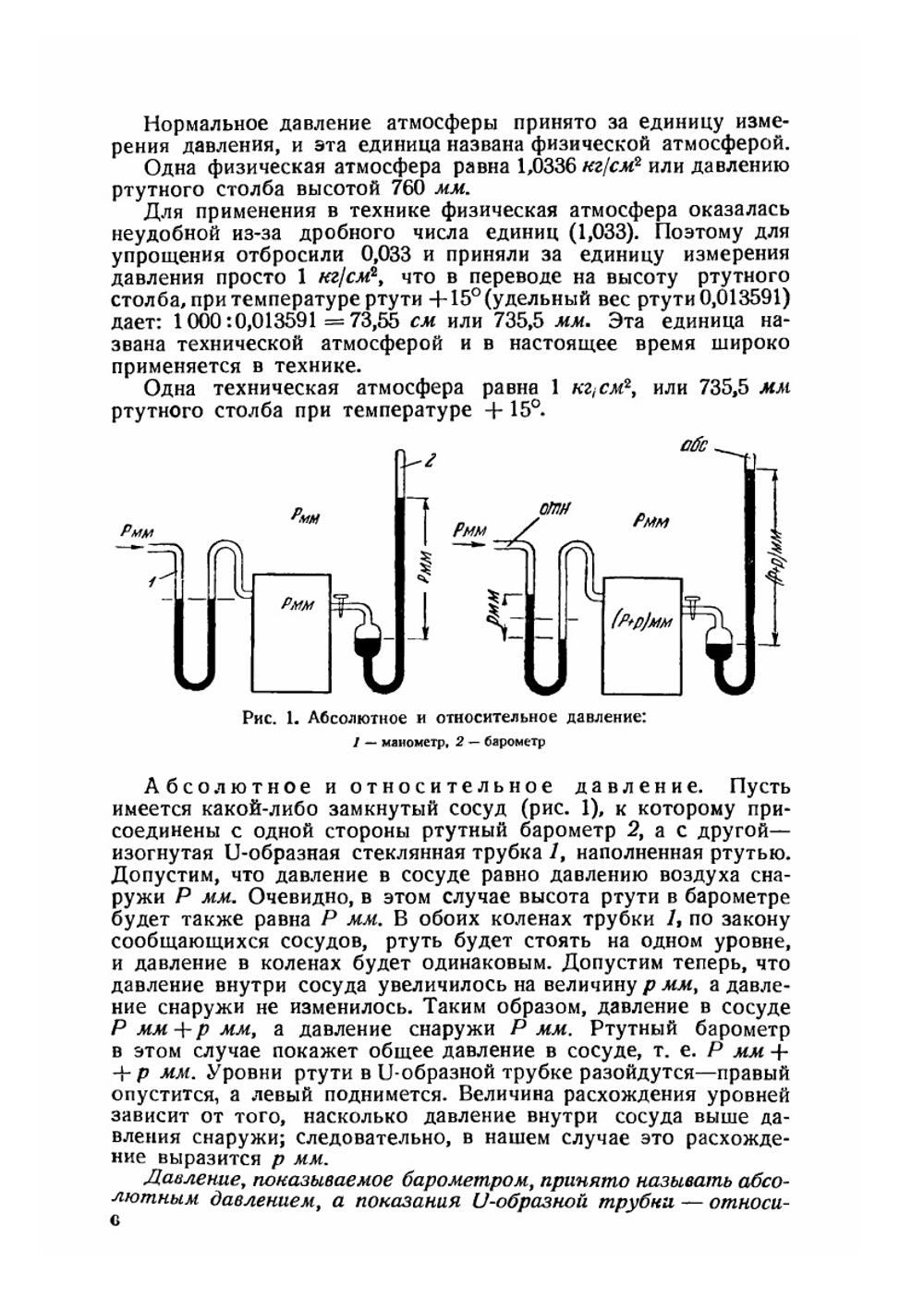 Авиационные приборы. Часть I. Приборы контроля работы мотора | В.В. Брандт