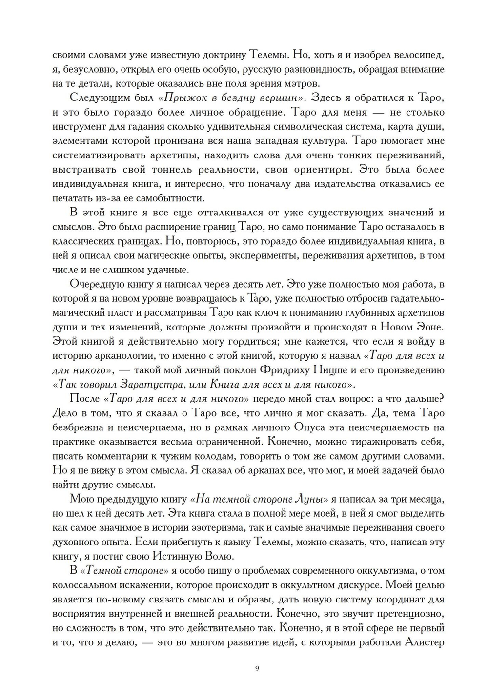 К Новому Эону. Беседы о важном (PDF)