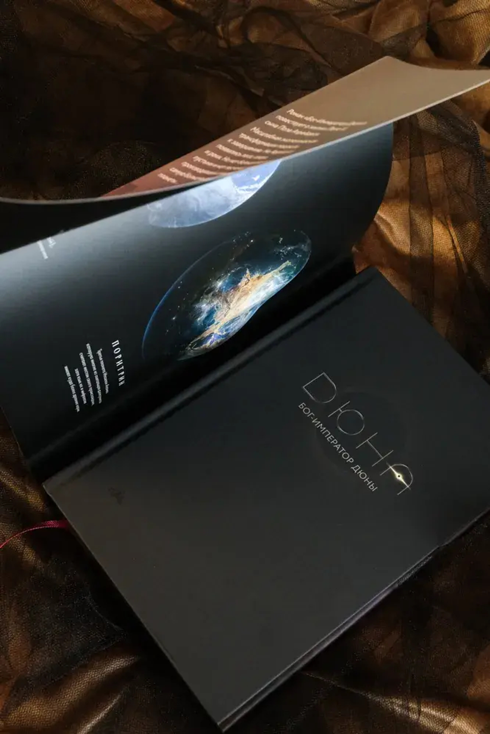 Бог-Император Дюны