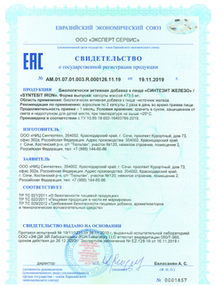 Синтезит Железо (Блистер)