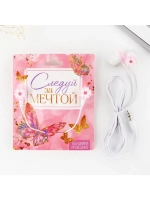 Наушники вакуумные, «Следуй за мечтой», мод. OBT 1.3, 120 см
