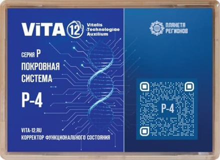 КФС P-4 Vita-12 Покровная система поддержка здоровья кожи, волос и ногтей
