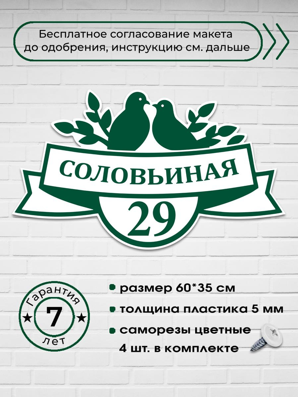 Адресная табличка с птицами, 60х35 см.