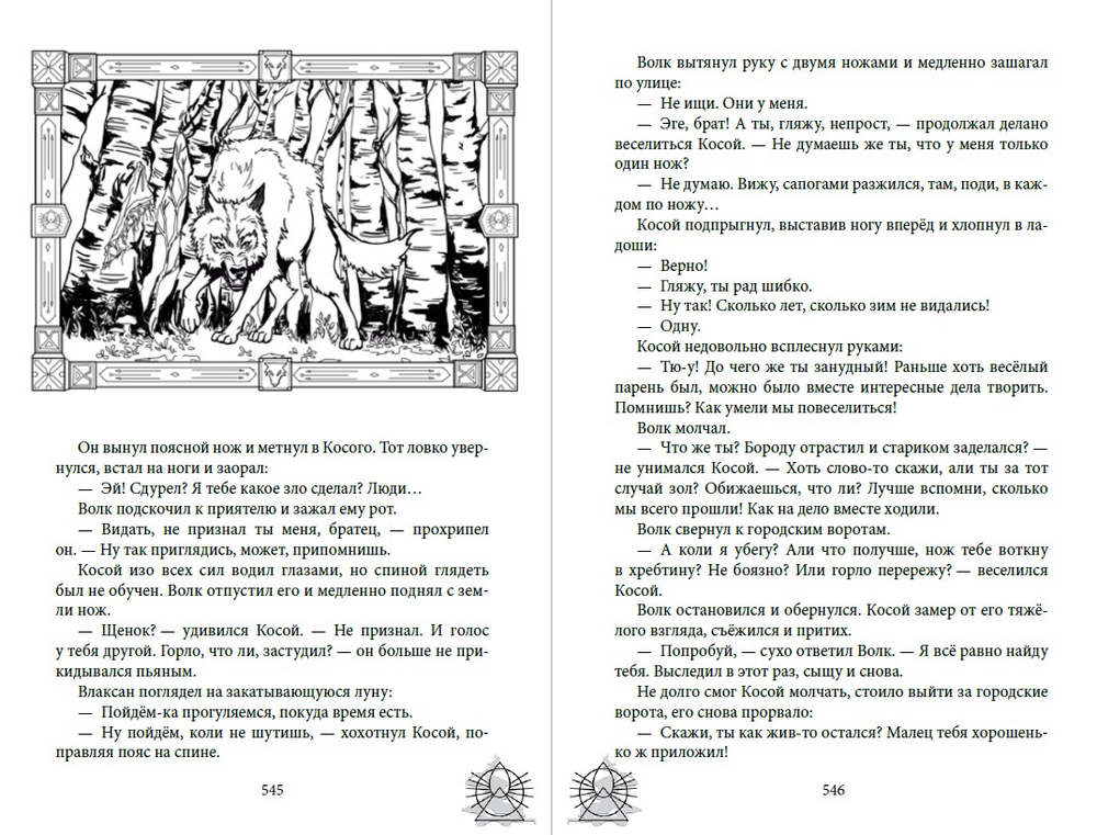 Зови меня Волком. Предзаказ. Выход в апреле 2026 года