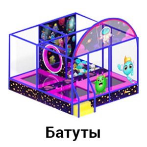 Батуты