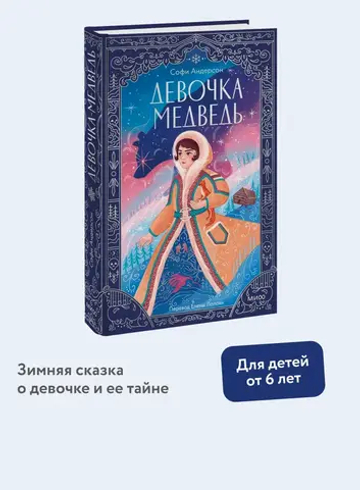 Девочка-медведь