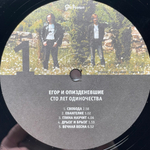 Егор И Опизденевшие - Сто Лет Одиночества 2LP (Россия 2018г.)