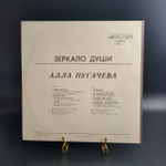 LP Алла Пугачева - Зеркало души , виниловая пластинка 12 дюймов Мелодия СССР 1978 год