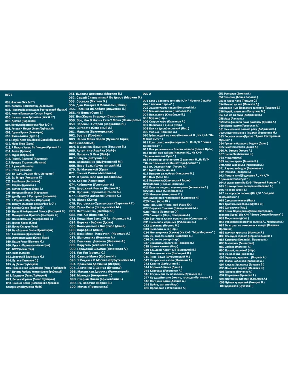 Дворовые песни (2 DVD) (Караоке DVD)