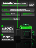 Профессиональный лазерный уровень HIBIRU 3D V-Basic дальность 20м, 12 лучей 360 градусов, самовыравнивание, кейс, пульт, откалиброван, гарантия