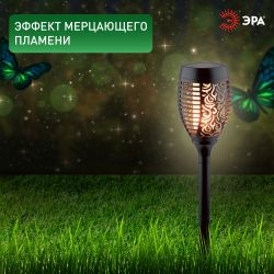 ERASF012-35 ЭРА Садовый светильник Факел на солнечной батарее, 72 см | Садовые декоративные светильники