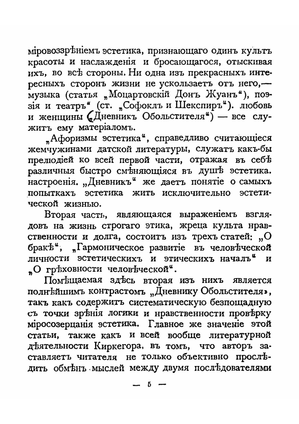 Наслаждение и долг | Кьеркегор Серен