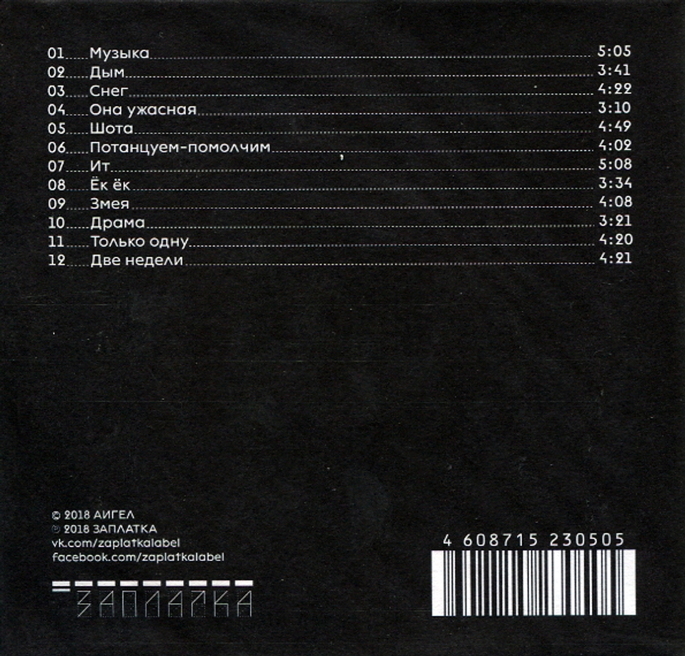 Аигел / Музыка (CD)