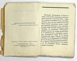 Ольденбург С. Пушкинский дом при Российской акад. наук.1924 г.