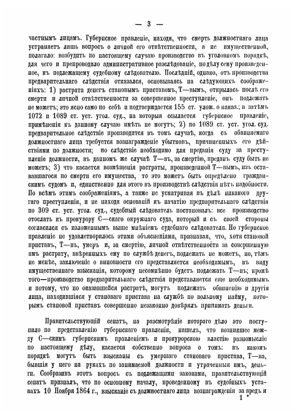 Систематический свод определений соединенного присутствия Первого и Уголовного кассационного департаментов Правительствующего сената 1873-1877 | Рычков Николай Дмитриевич