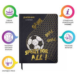Дневник 1-4 класс 48 л., кожзам (гибкая), печать, фольга, ЮНЛАНДИЯ, "Football", 106159