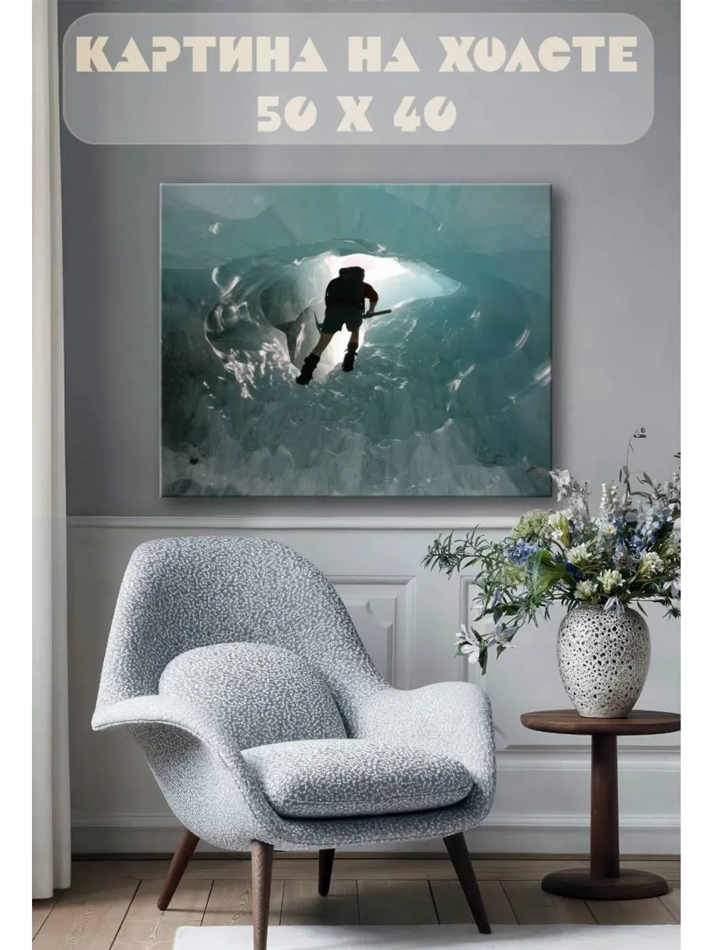 Картина на стену 40 X 50 Альпинист