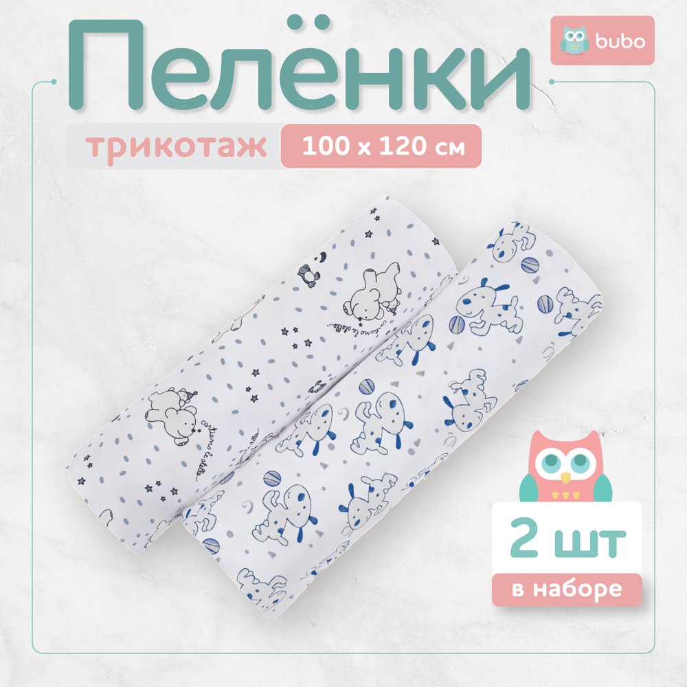 Пеленка текстильная BUBO BABY "SOFT" 100х120 см, кулирная гладь, 2 шт