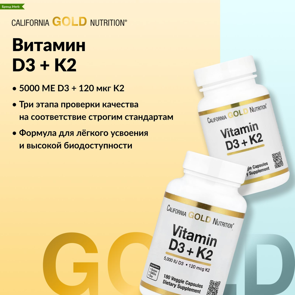 California Gold Nutrition, витамины D3 и К2 в форме MK-7, 180 растительных капсул