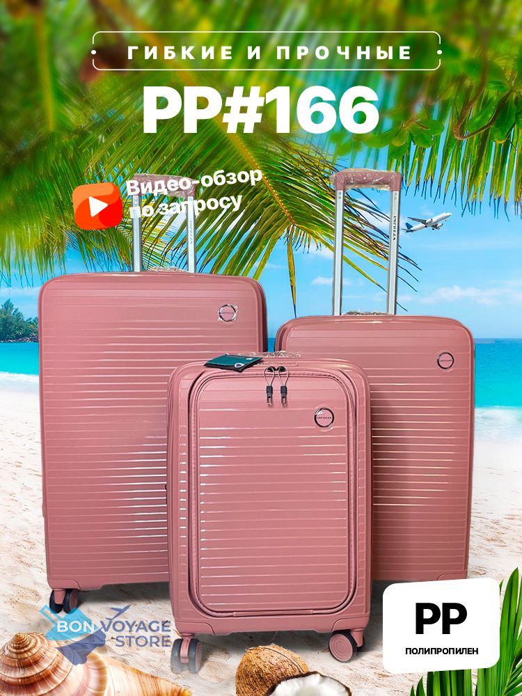 Большой чемодан Impreza PP 166, Пудровый, XL