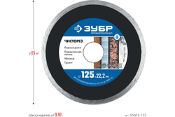 Алмазный отрезной сплошной ультратонкий диск ЗУБР Профессионал Чисторез 125 мм 36663-125