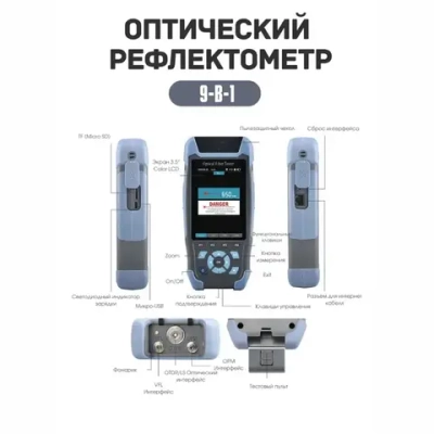 Рефлектометр 980REV Mini Pro OTDR UPC