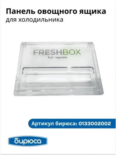 Панель ящика для фруктов 0133002002
