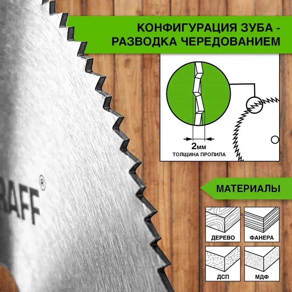 Пильный диск по дереву 125х1,0/1,9х22.23mmх120Т GRAFF
