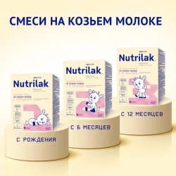 Смесь Nutrilak Premium 2 на козьем молоке 600 г.