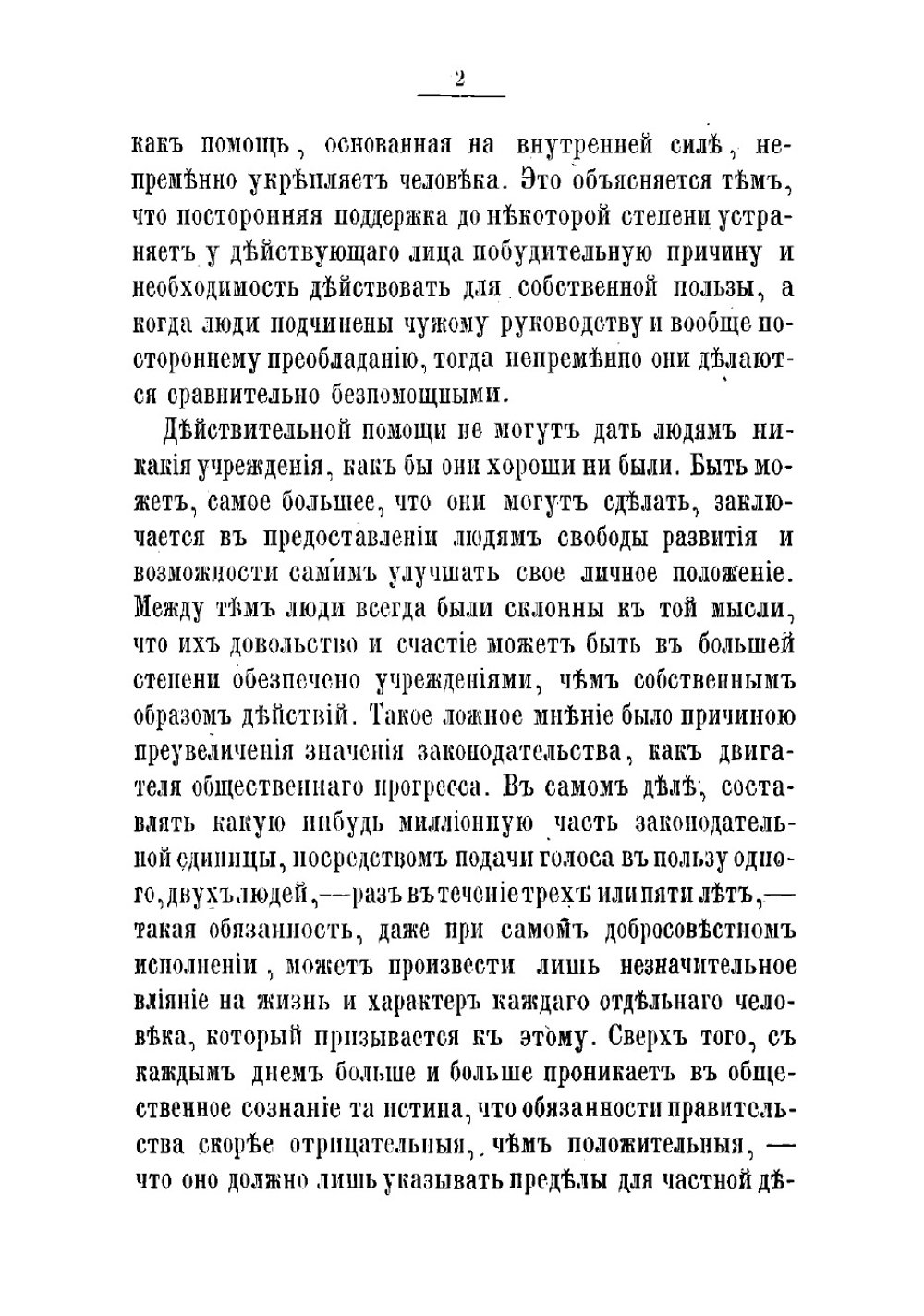 Самодеятельность | Смайлс Самьюэл