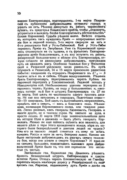 Основание и путь Добровольческой армии (1917-1930 гг.) | М.М. Зинкевич