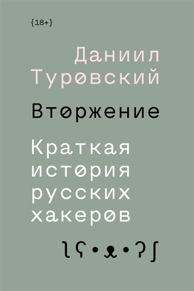 Вторжение