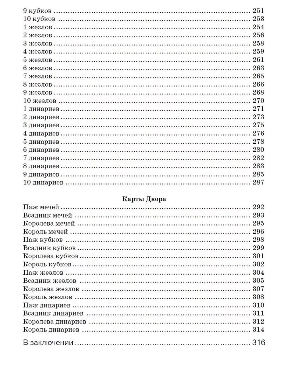 Дмитрий Невский. Таро и Психология
