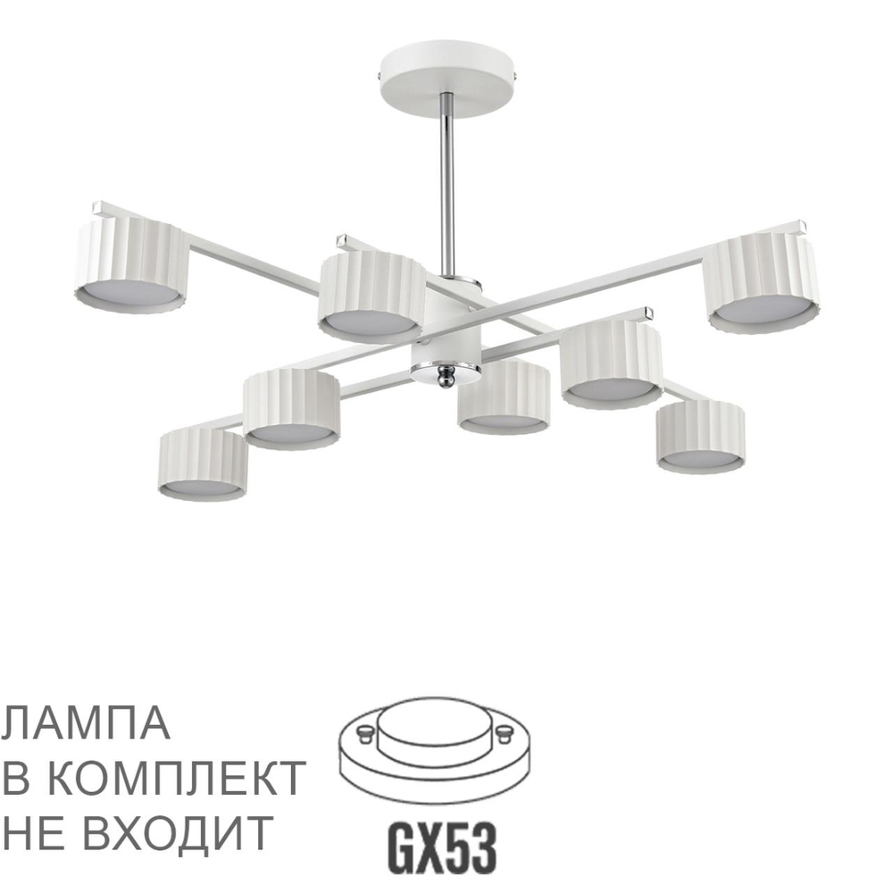 8241/8C COMFI LN26 244 белый/хром, металл Люстра потолочная LED GX53 8*7W 220V KARINA