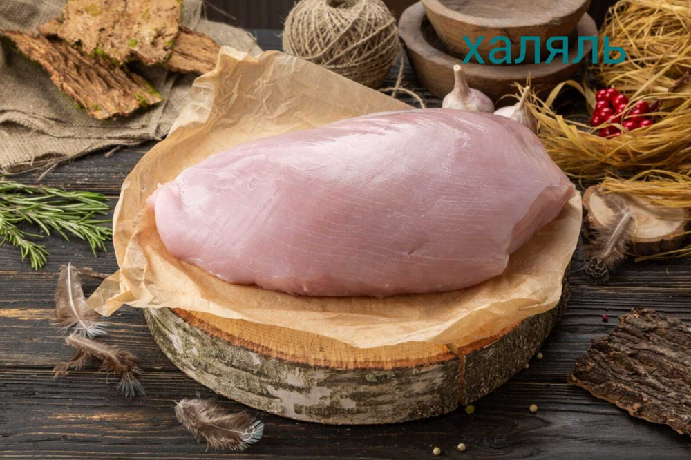 Филе грудки индейки (халяль)