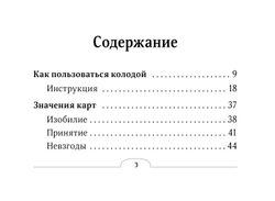 Таро Путь Души. Ответы Вселенной на ваши вопросы