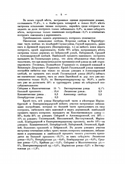 Столетие города Гатчины 1796-1896 г.. Том 2. Статистические сведения | С. В. Рождественский