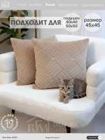 Декоративная наволочка 45х45 2 шт для подушки