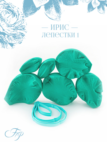 Ирис лепестки 1