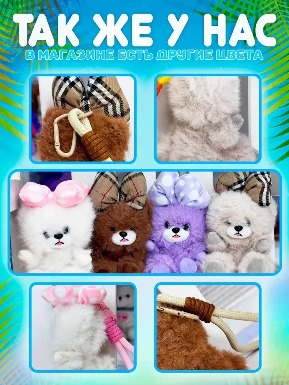 Мягкая игрушка брелок Собака мишка с бантом