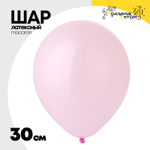 Шар латексный Macaron Стандарт 30 см (Розовый)