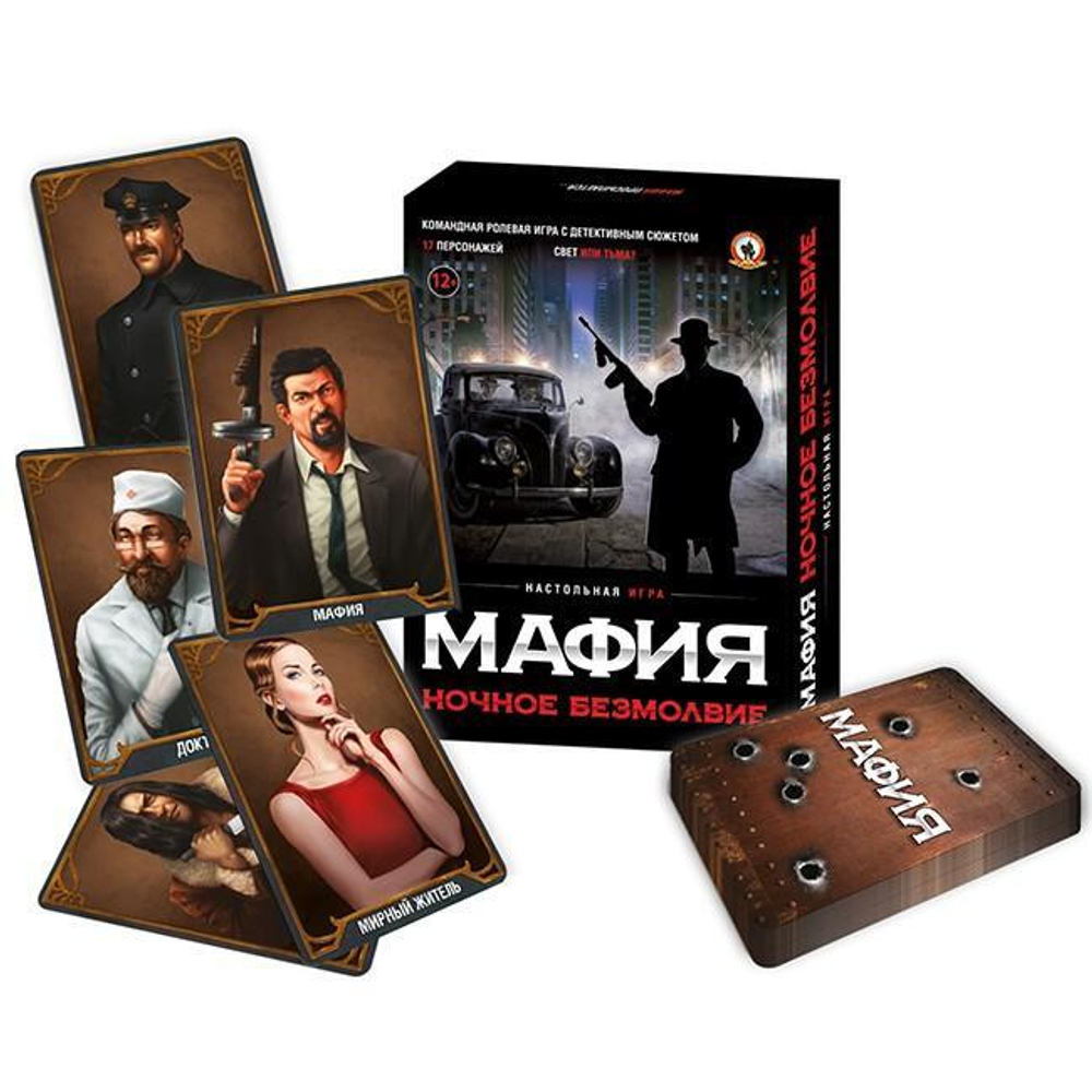 Мафия "Ночное безмолвие" (Р.С.)