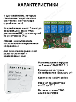 Умное реле Tuya ZigBee для Алисы на 4 устройства