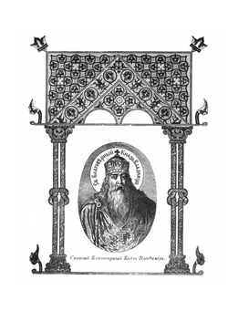 Историческое описание всех коронаций Российских царей, императоров и императриц | И. Ф. Токмаков