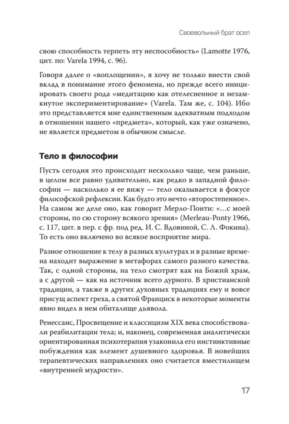 Воплощения. Системная расстановка, телесная работа и ритуал. 2-е издание, переработанное