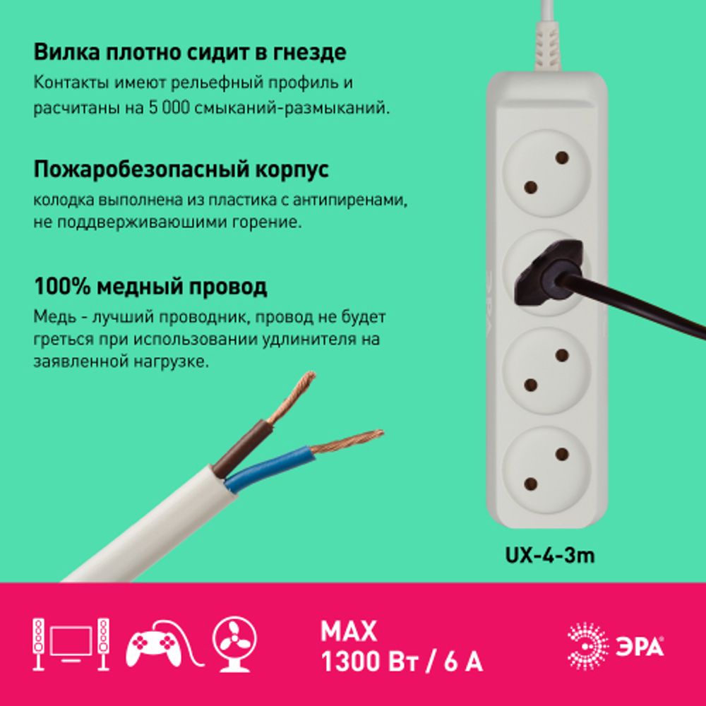 Удлинитель электрический ЭРА UX-4-3m без заземления 4 розетки 3м ШВВП 2x0,75мм2 6А