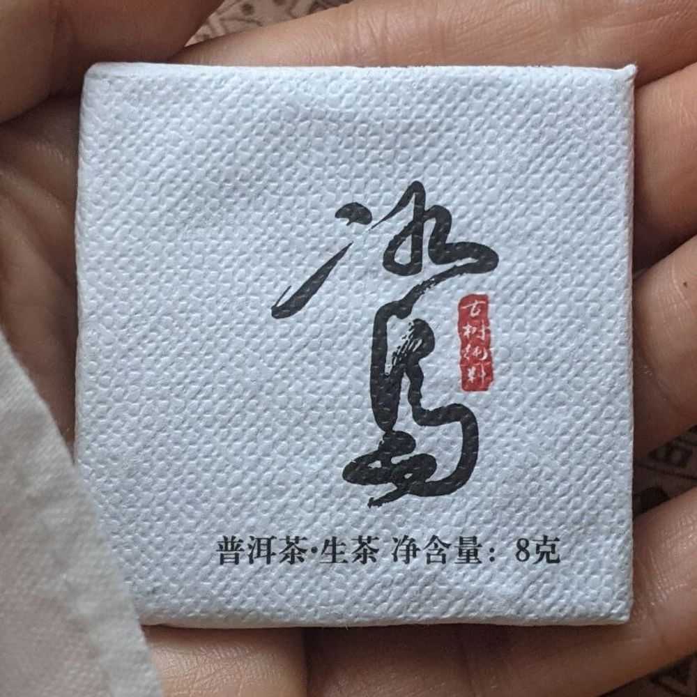 Шэн "БинДао", пластинка 8 гр