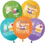 Шар (12''/30 см) С Днем Рождения, Следуй за мечтами!, Ассорти, пастель, 1 ст, 25 шт.