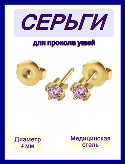 Серьги гвоздики для прокола ушей