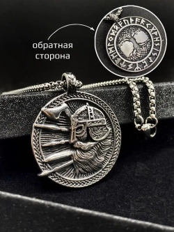 Славянская подвеска оберег Бог Перун на стальной цепочке